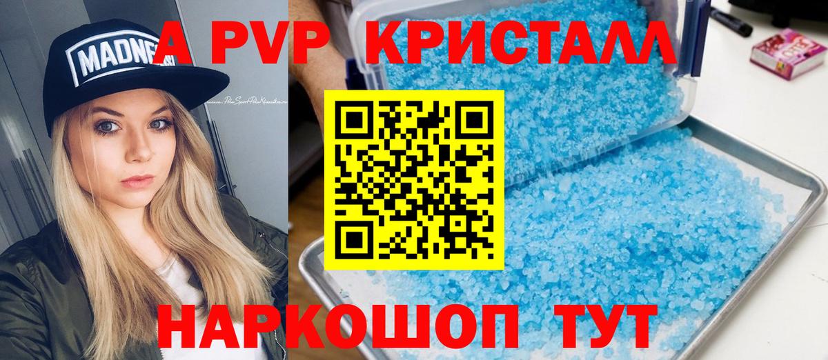 А ПВП кристаллы Тимашёвск