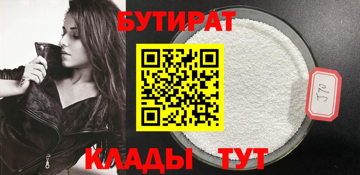 Тимашёвск  БУТИРАТ оксибутират  Вход с VPN 