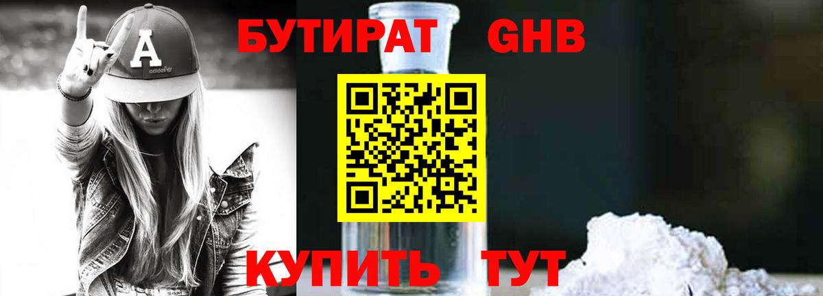 Бутират  БУТИРАТ вода  Вход с VPN  Тимашёвск 