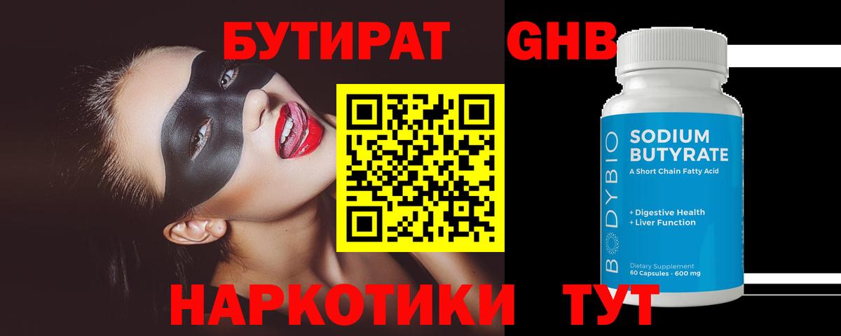 Бутират 1.4BDO Тимашёвск