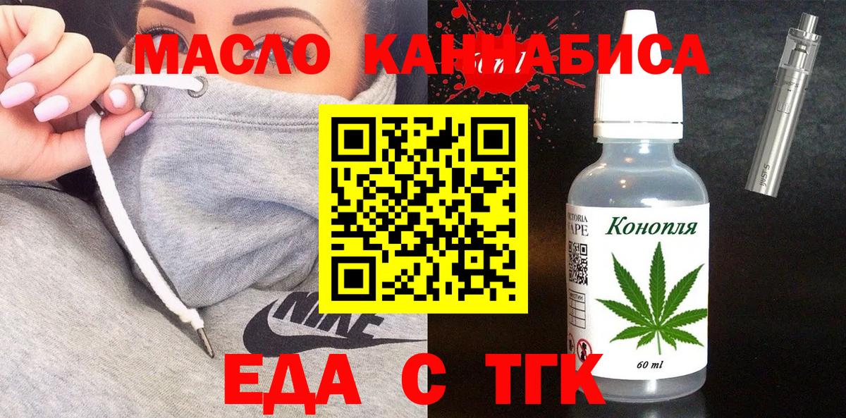 Тимашёвск  Cannafood конопля  Вход с VPN 
