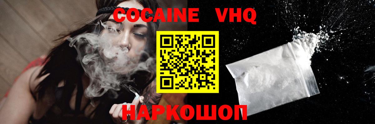 COCAIN 98% Тимашёвск