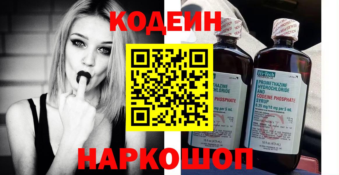 Тимашёвск  Codein напиток Lean (лин)  Codein Purple Drank  Вход с VPN 