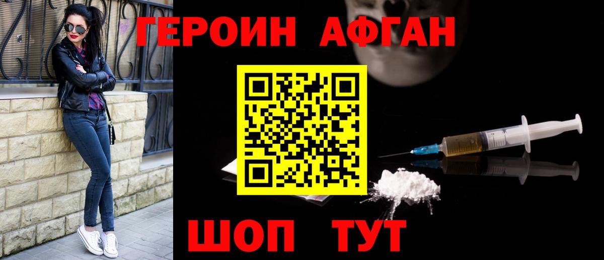 Героин VHQ Тимашёвск