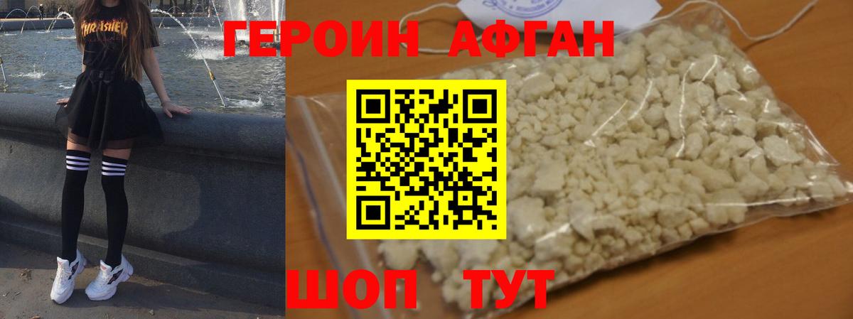Героин VHQ  Вход с VPN  Тимашёвск 
