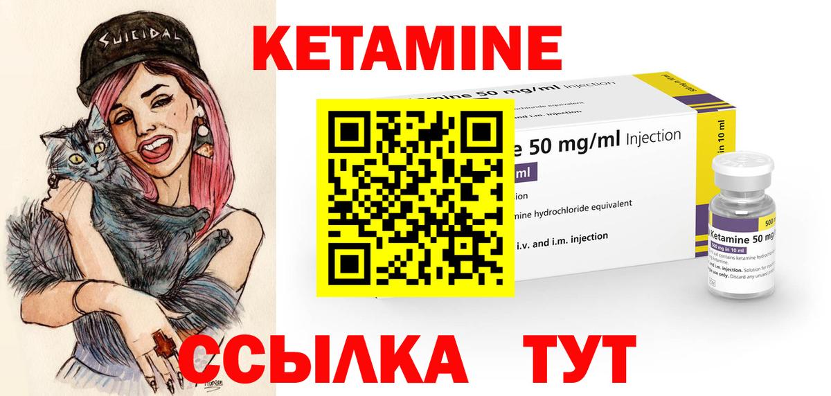КЕТАМИН ketamine Тимашёвск
