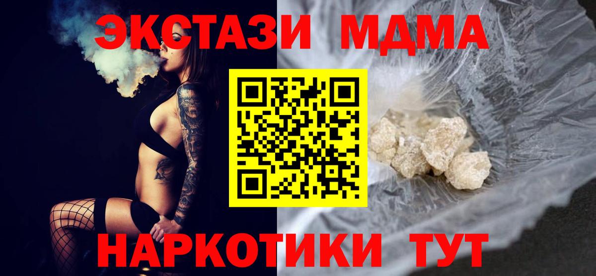 МДМА кристаллы  МДМА VHQ  Тимашёвск  МДМА  Вход с VPN 
