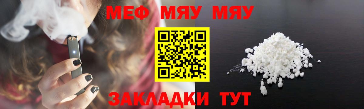 Тимашёвск  МЕФ  Вход с VPN  МЯУ-МЯУ mephedrone  МЕФ 