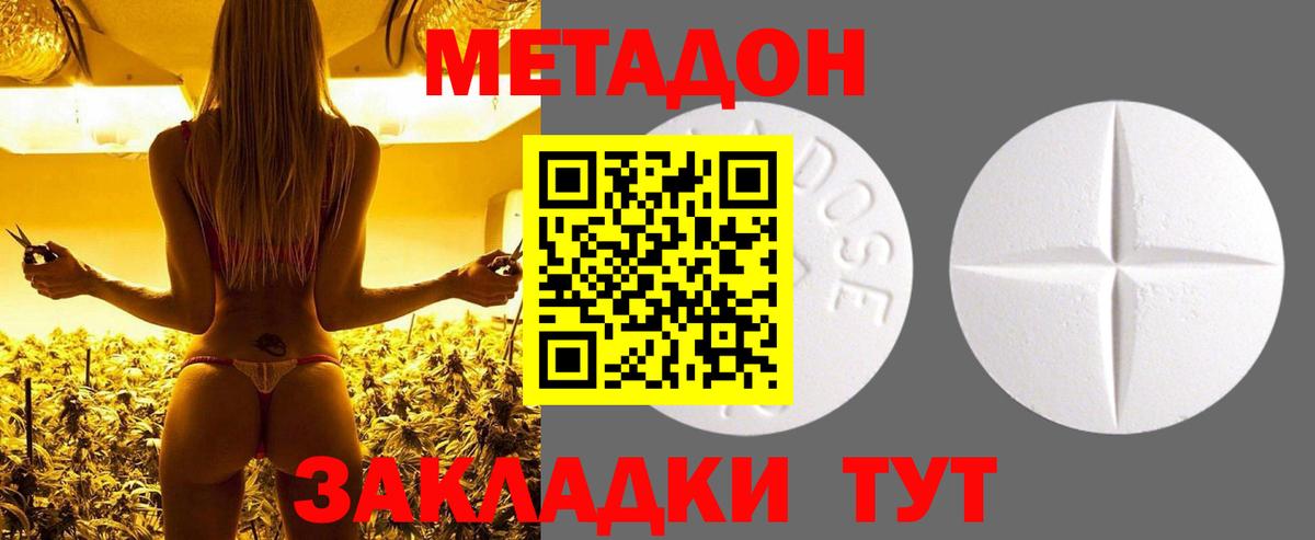 Тимашёвск  Метадон кристалл  Вход с VPN 