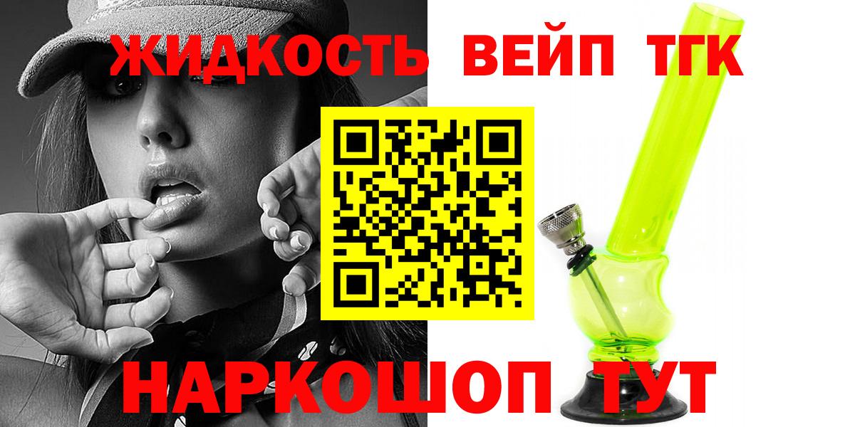 Тимашёвск  Дистиллят ТГК гашишное масло  Дистиллят ТГК вейп  Вход с VPN 